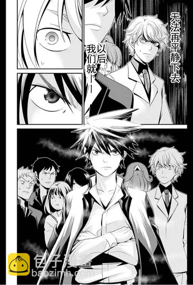 愛之死亡測試者 - 第02回 - 1