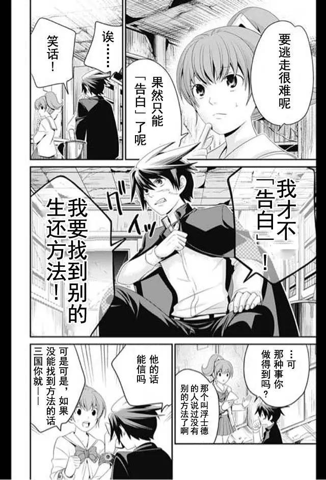 愛之死亡測試者 - 第02回 - 3