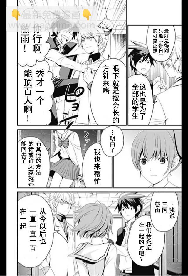 愛之死亡測試者 - 第02回 - 5