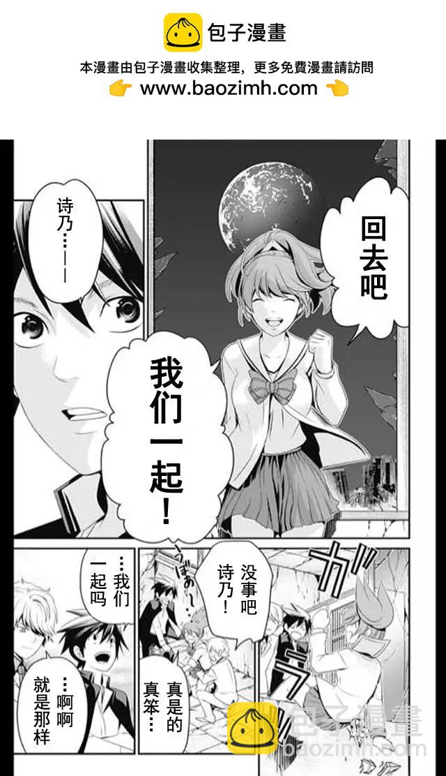 愛之死亡測試者 - 第02回 - 6
