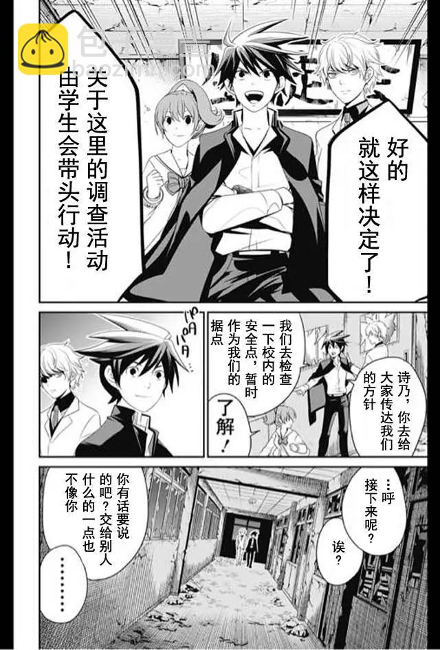 愛之死亡測試者 - 第02回 - 1
