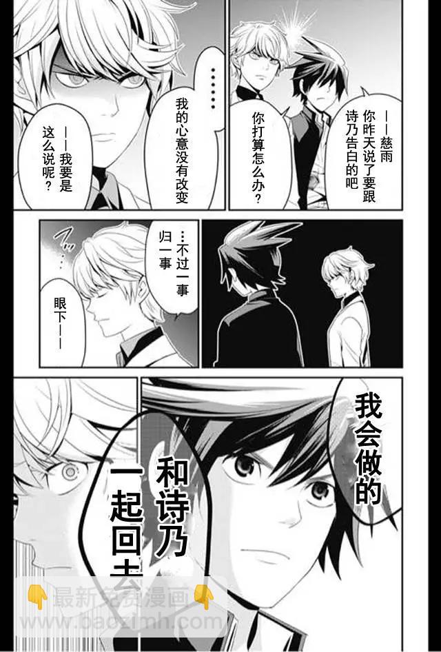 愛之死亡測試者 - 第02回 - 2