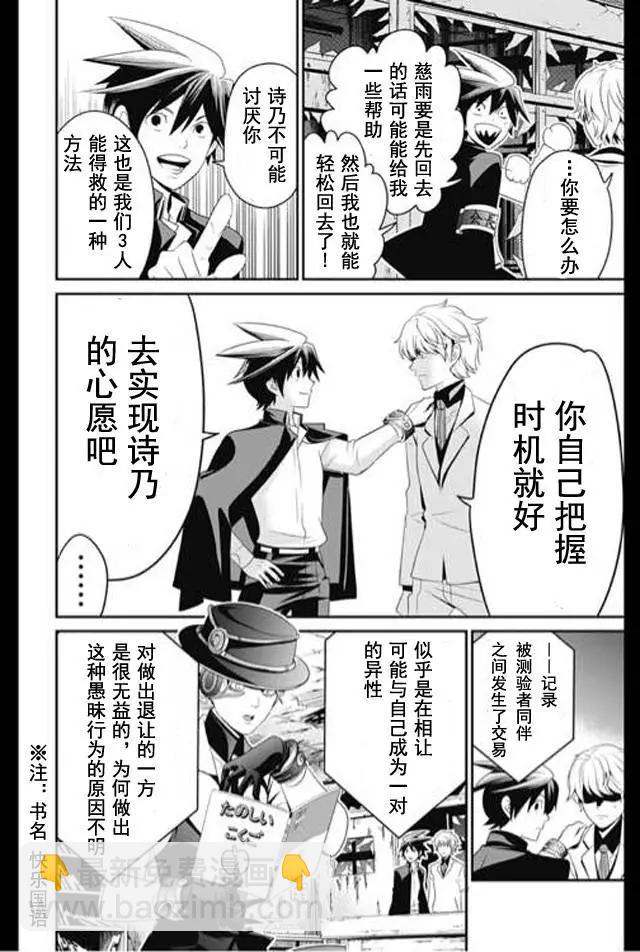 愛之死亡測試者 - 第02回 - 3