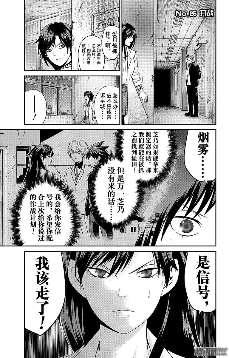 愛之死亡測試者 - 第25回 開戰 - 1