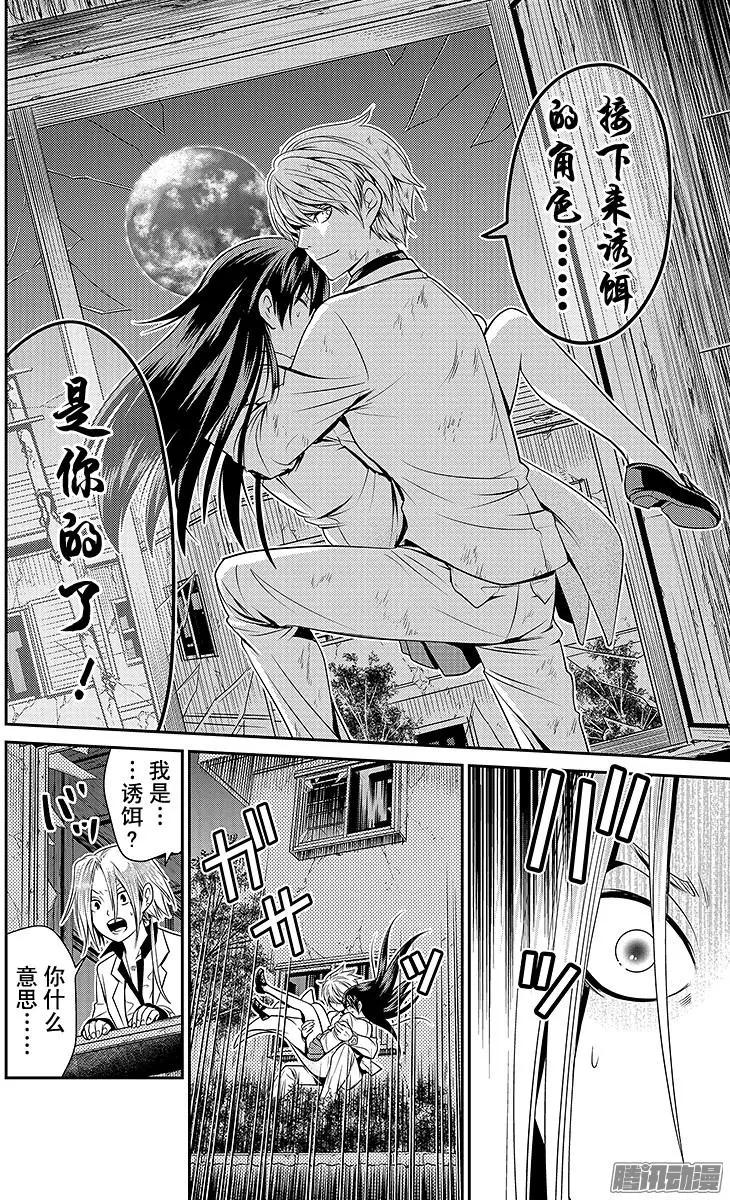 愛之死亡測試者 - 第25回 開戰 - 5