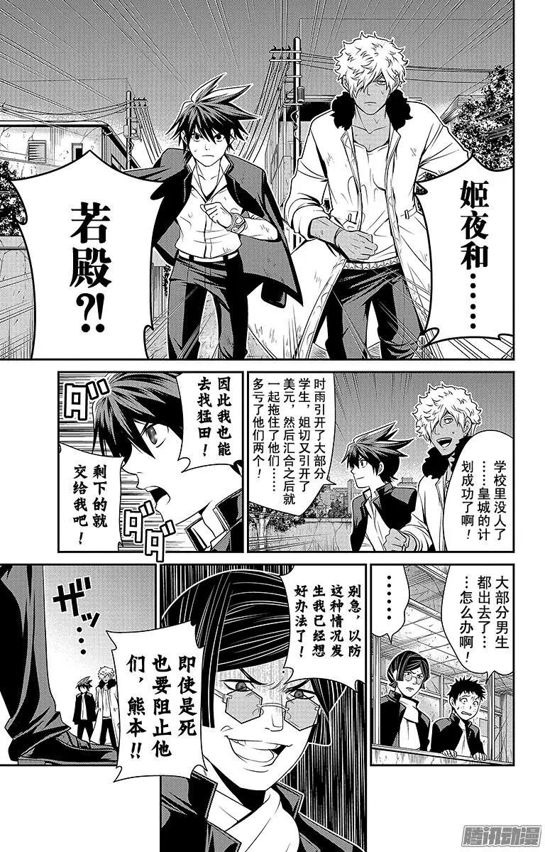 愛之死亡測試者 - 第25回 開戰 - 3