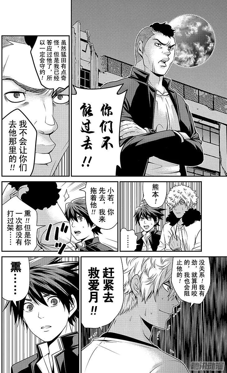 愛之死亡測試者 - 第25回 開戰 - 4