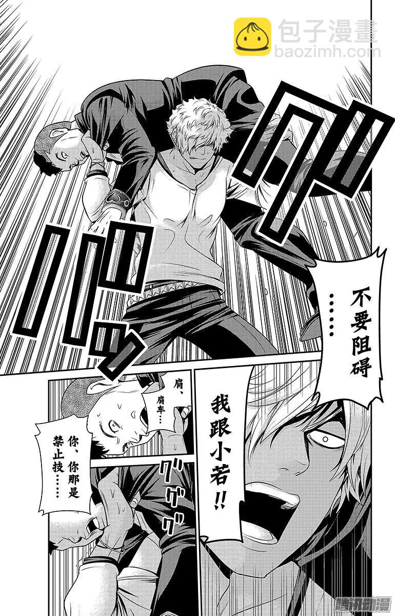 愛之死亡測試者 - 第25回 開戰 - 2