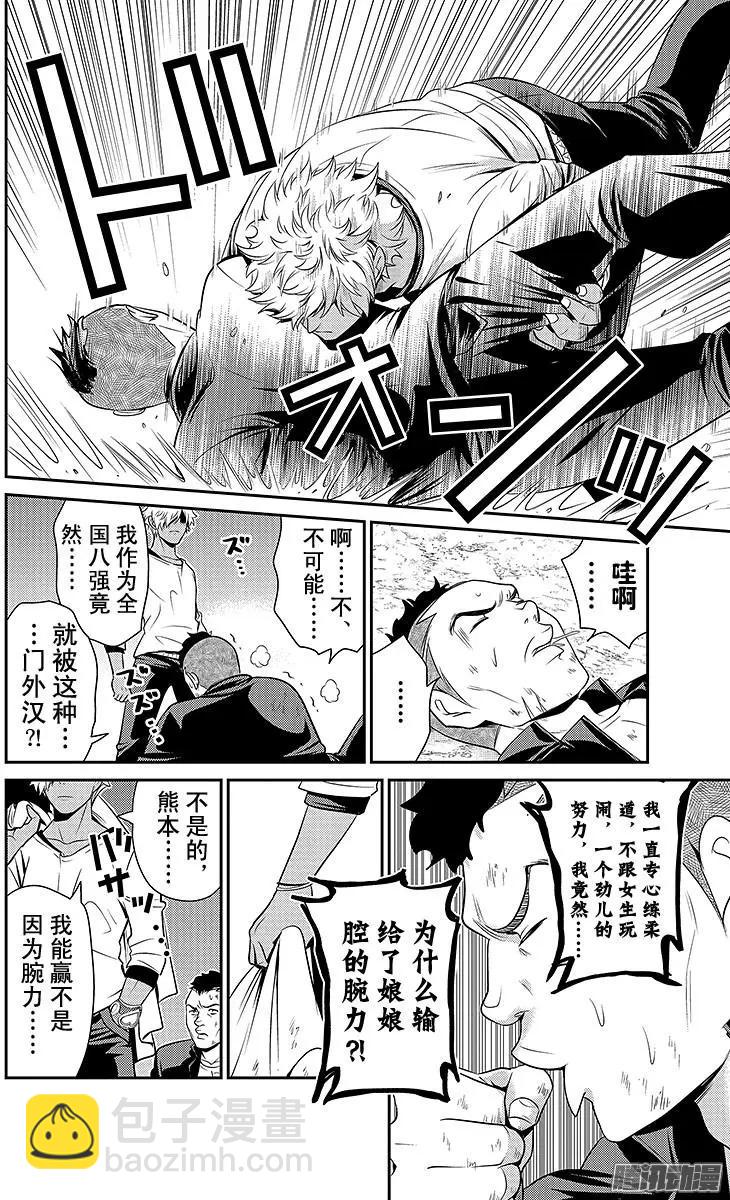 愛之死亡測試者 - 第25回 開戰 - 3