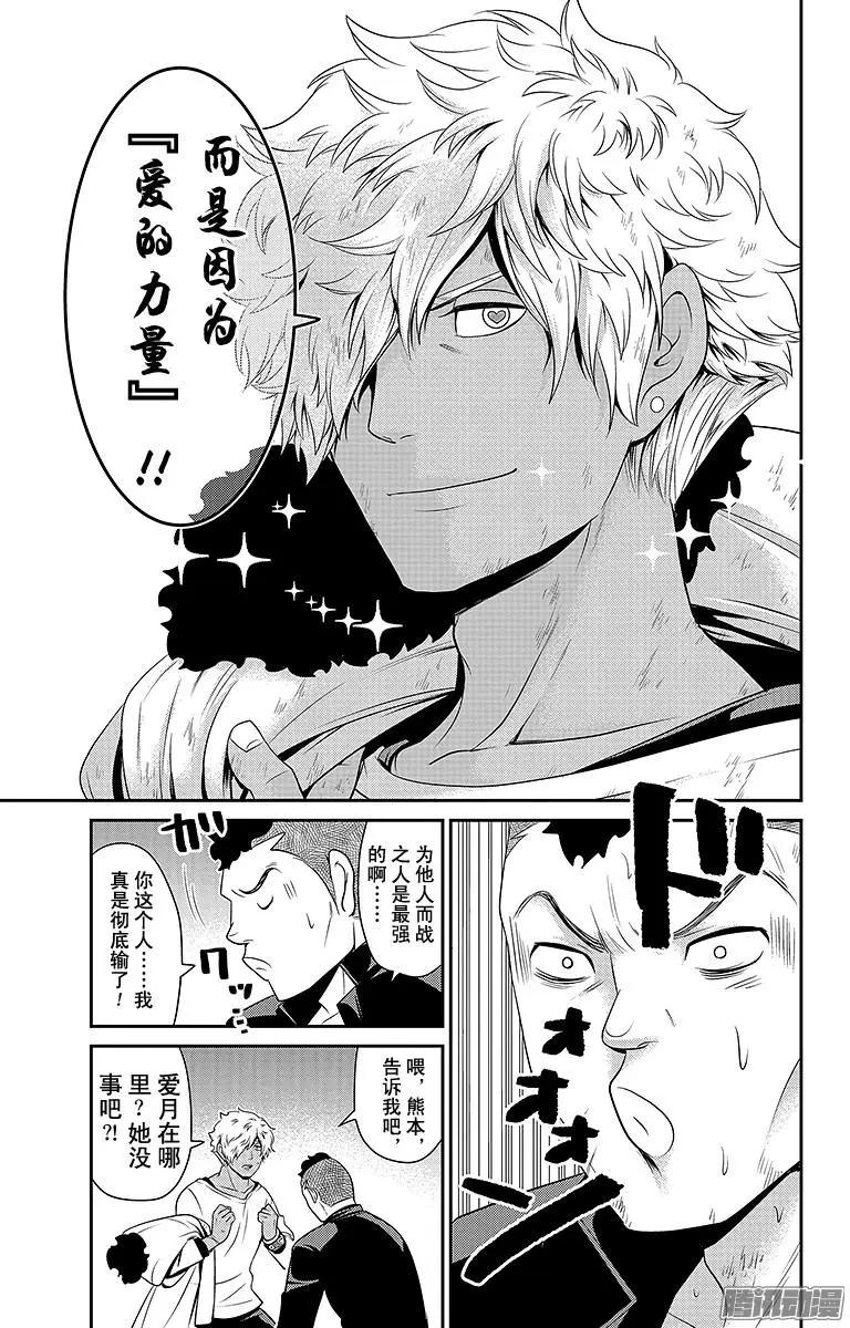 愛之死亡測試者 - 第25回 開戰 - 4