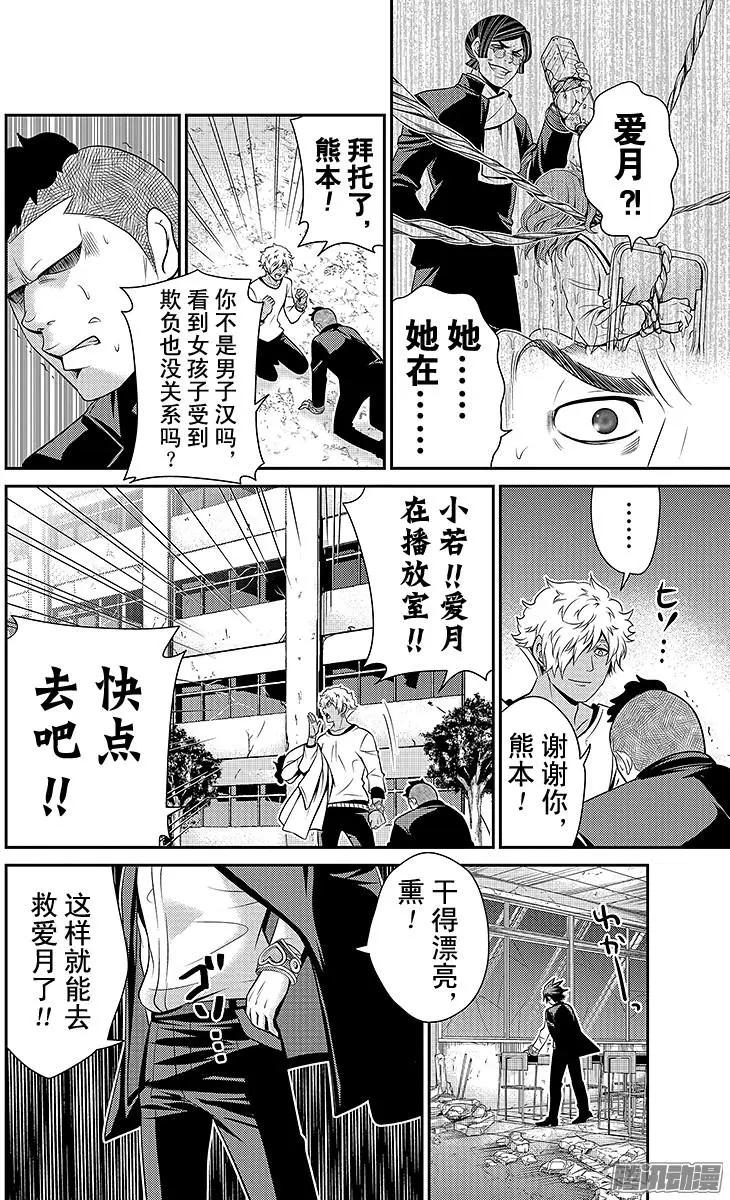 愛之死亡測試者 - 第25回 開戰 - 5