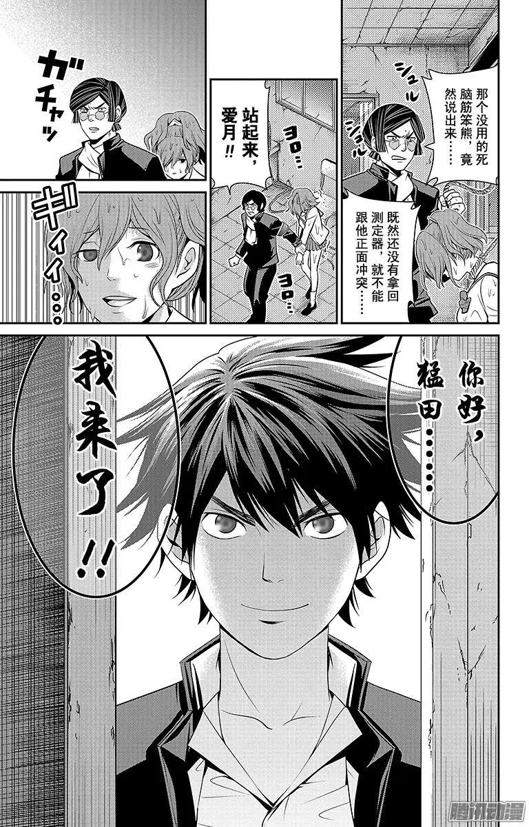 愛之死亡測試者 - 第25回 開戰 - 1