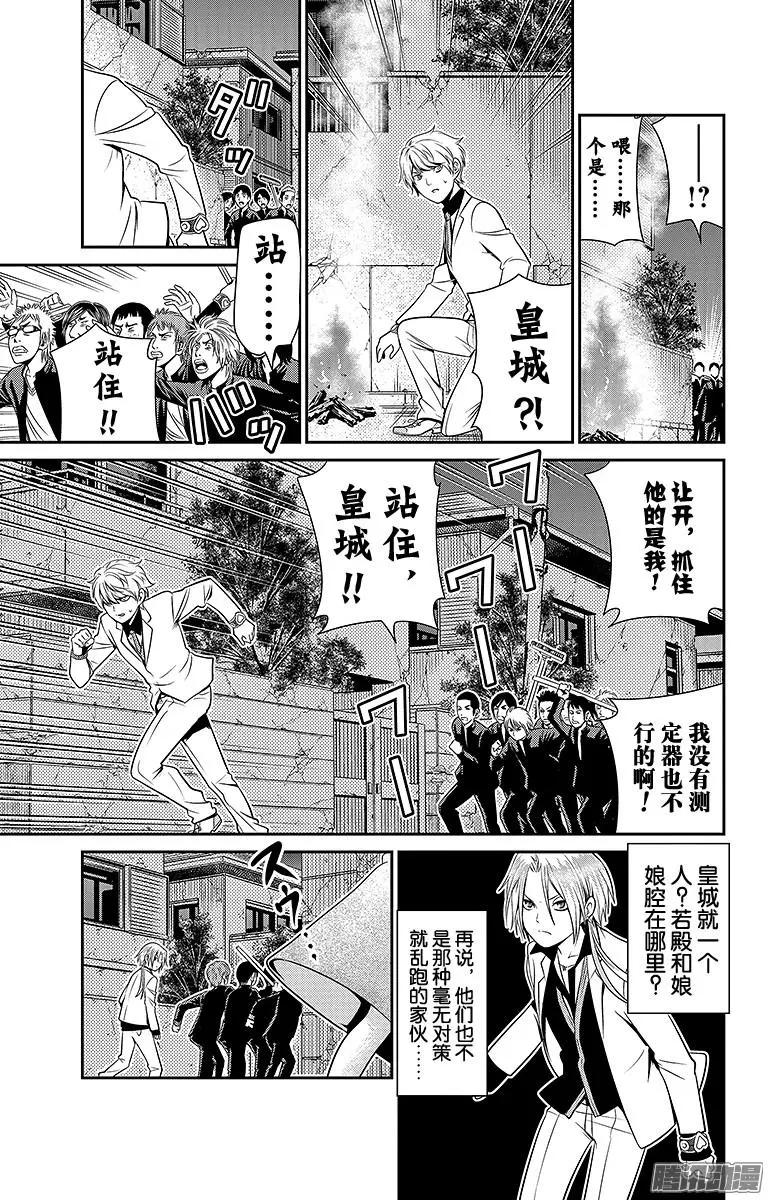愛之死亡測試者 - 第25回 開戰 - 3