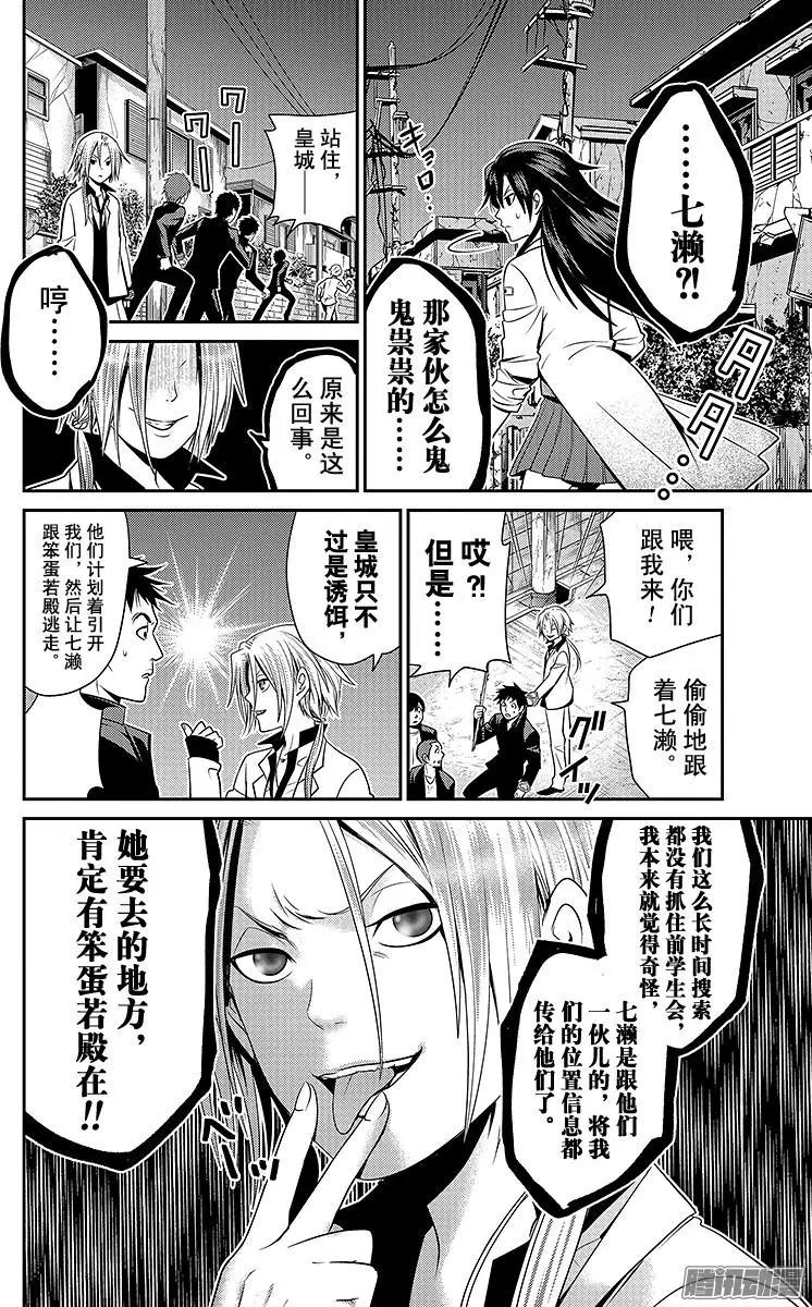 愛之死亡測試者 - 第25回 開戰 - 4