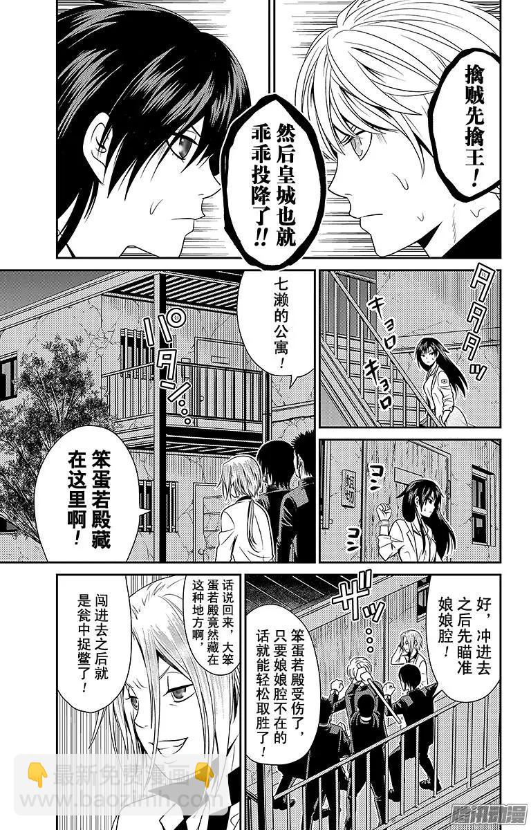 愛之死亡測試者 - 第25回 開戰 - 5
