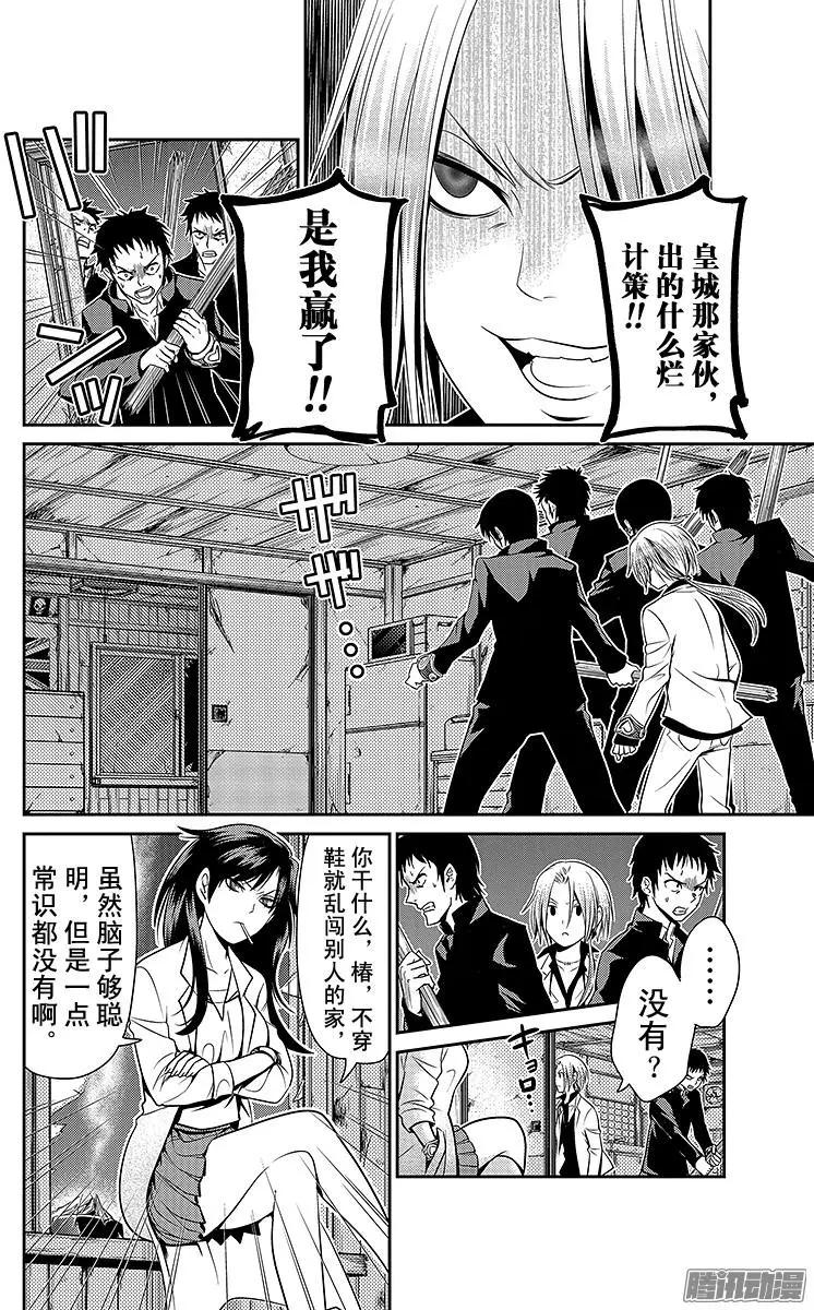 愛之死亡測試者 - 第25回 開戰 - 1