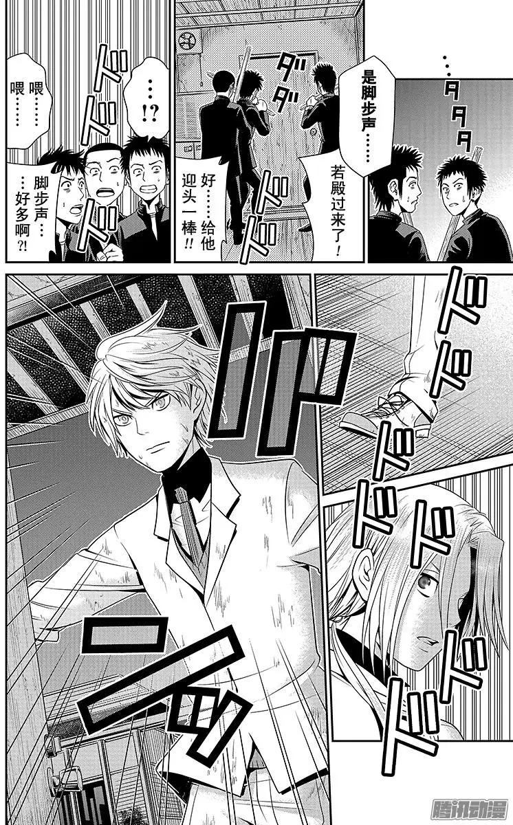 愛之死亡測試者 - 第25回 開戰 - 3