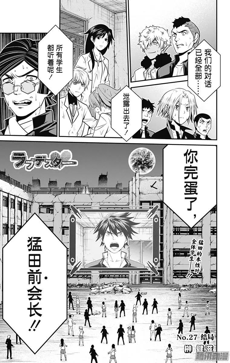 愛之死亡測試者 - 第27回 結局 - 1