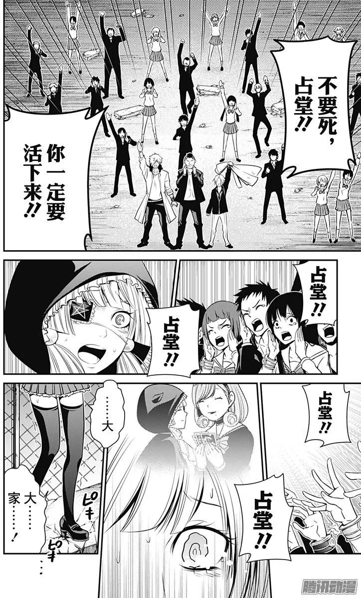 愛之死亡測試者 - 第27回 結局 - 5
