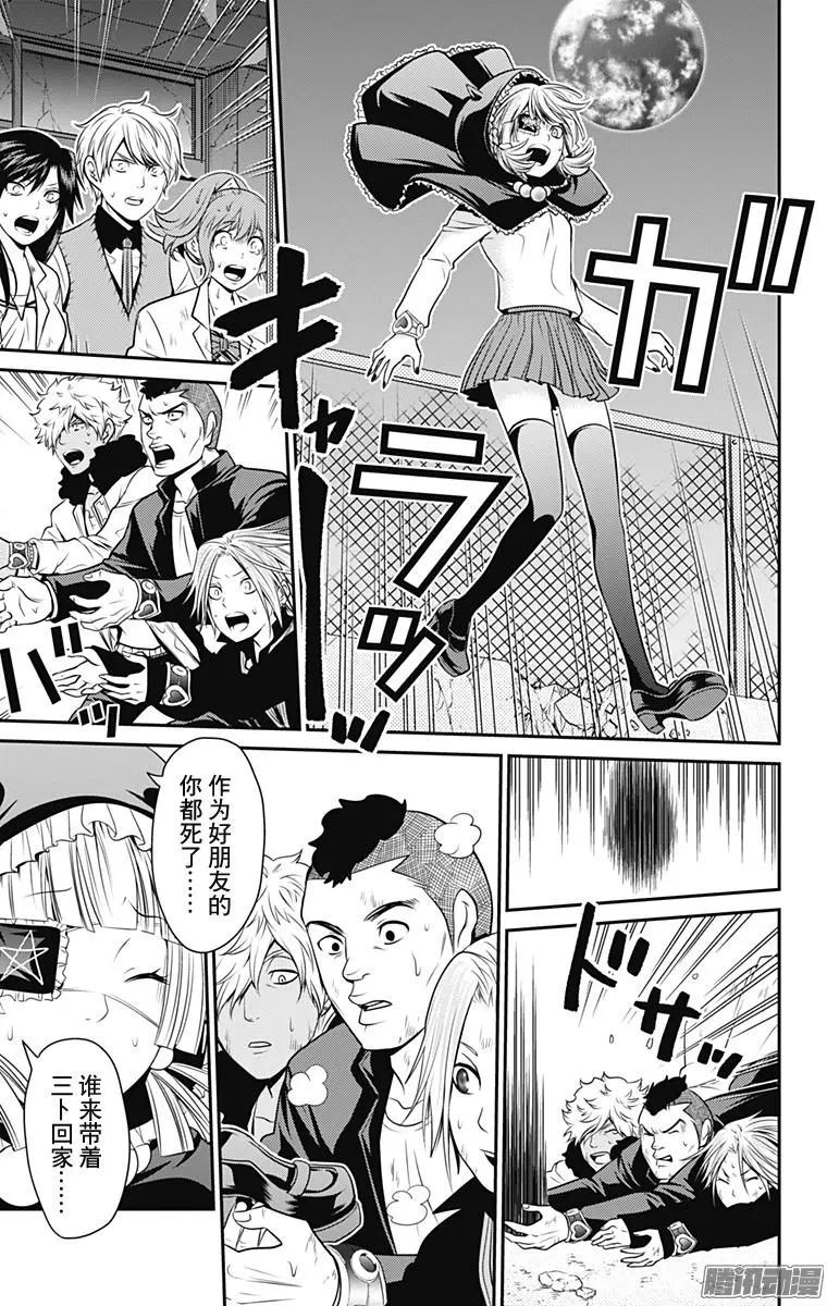 愛之死亡測試者 - 第27回 結局 - 1