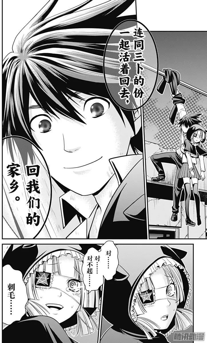 愛之死亡測試者 - 第27回 結局 - 2