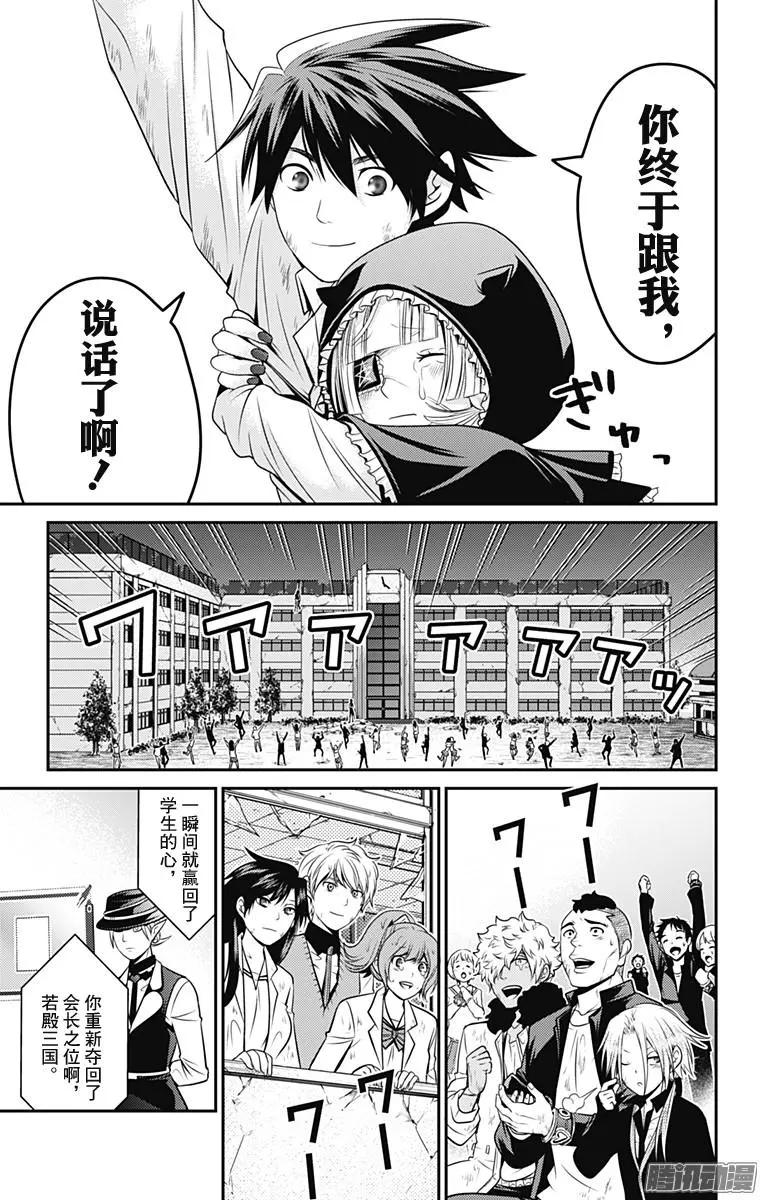 愛之死亡測試者 - 第27回 結局 - 3