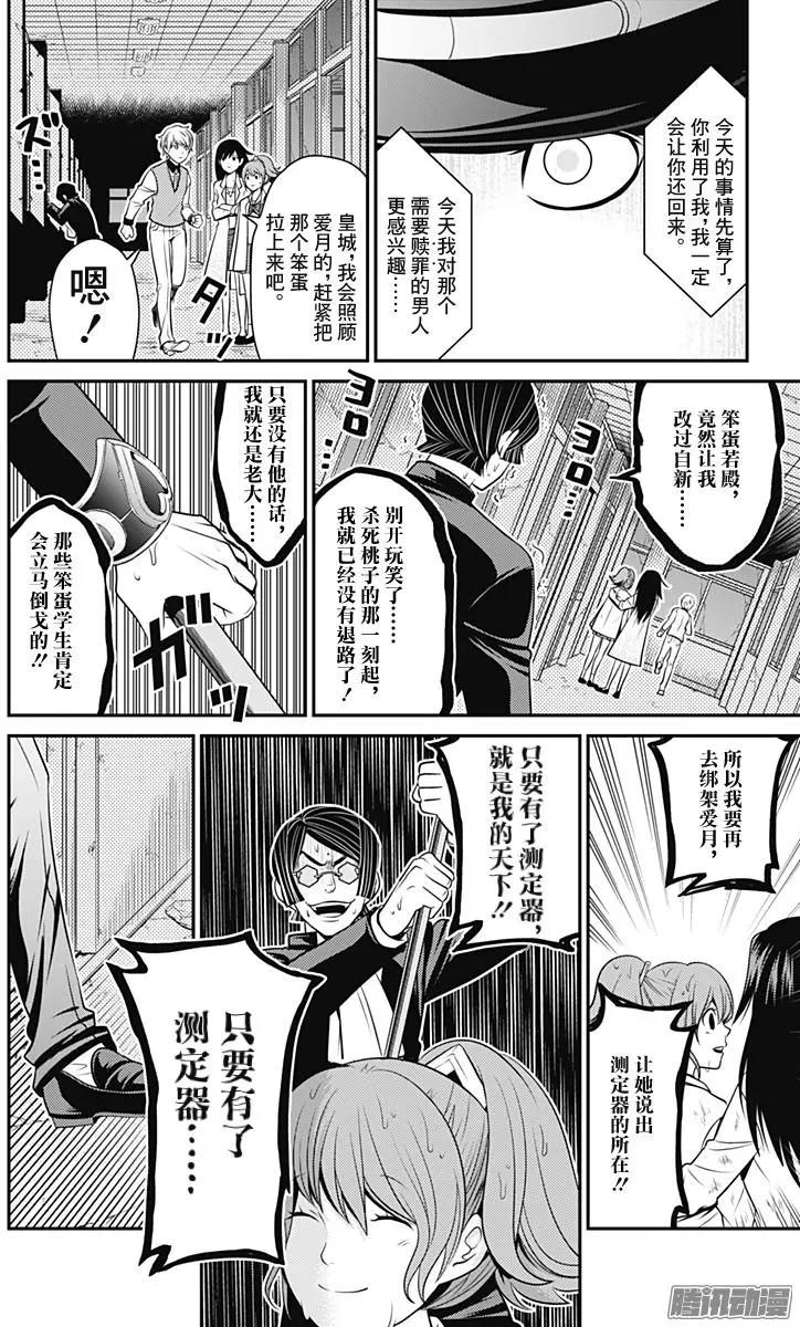 愛之死亡測試者 - 第27回 結局 - 4