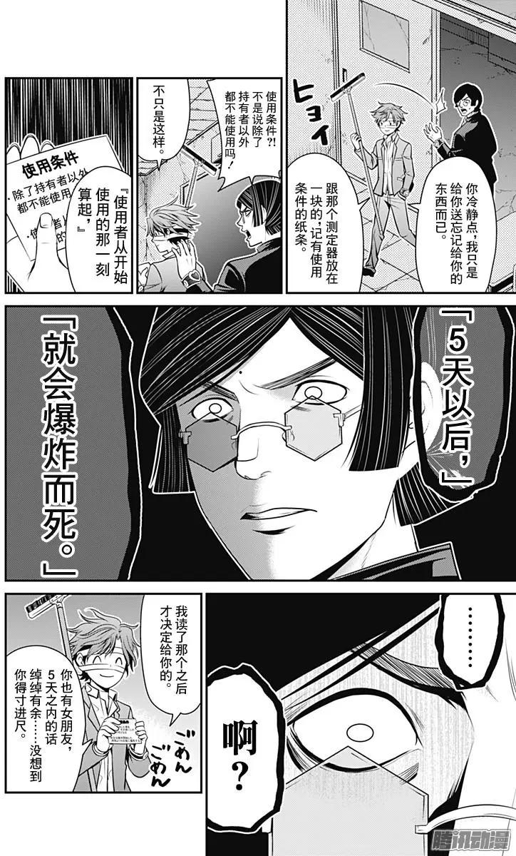愛之死亡測試者 - 第27回 結局 - 1
