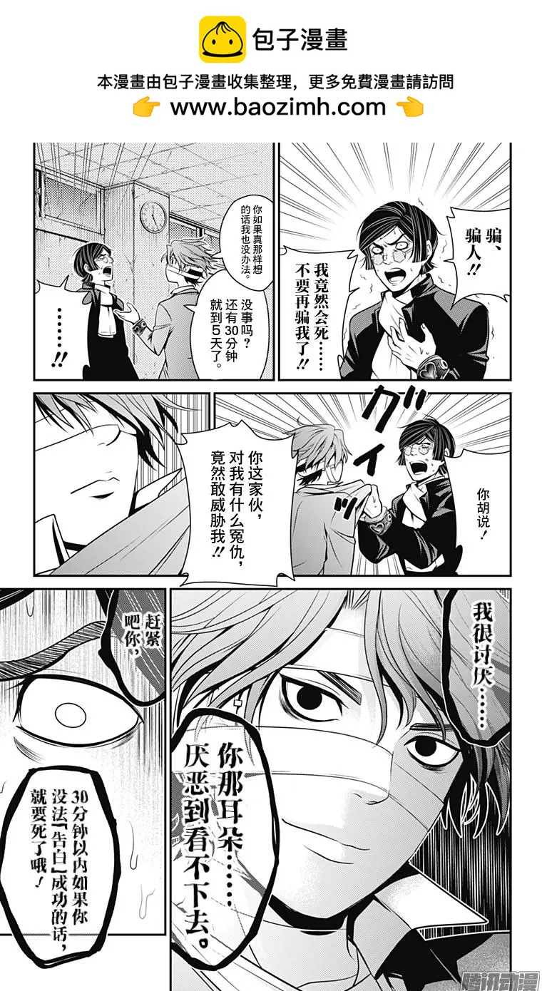愛之死亡測試者 - 第27回 結局 - 2