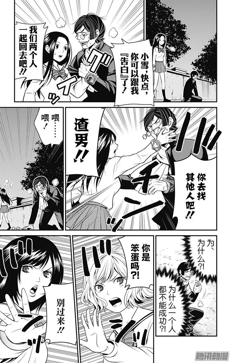 愛之死亡測試者 - 第27回 結局 - 4