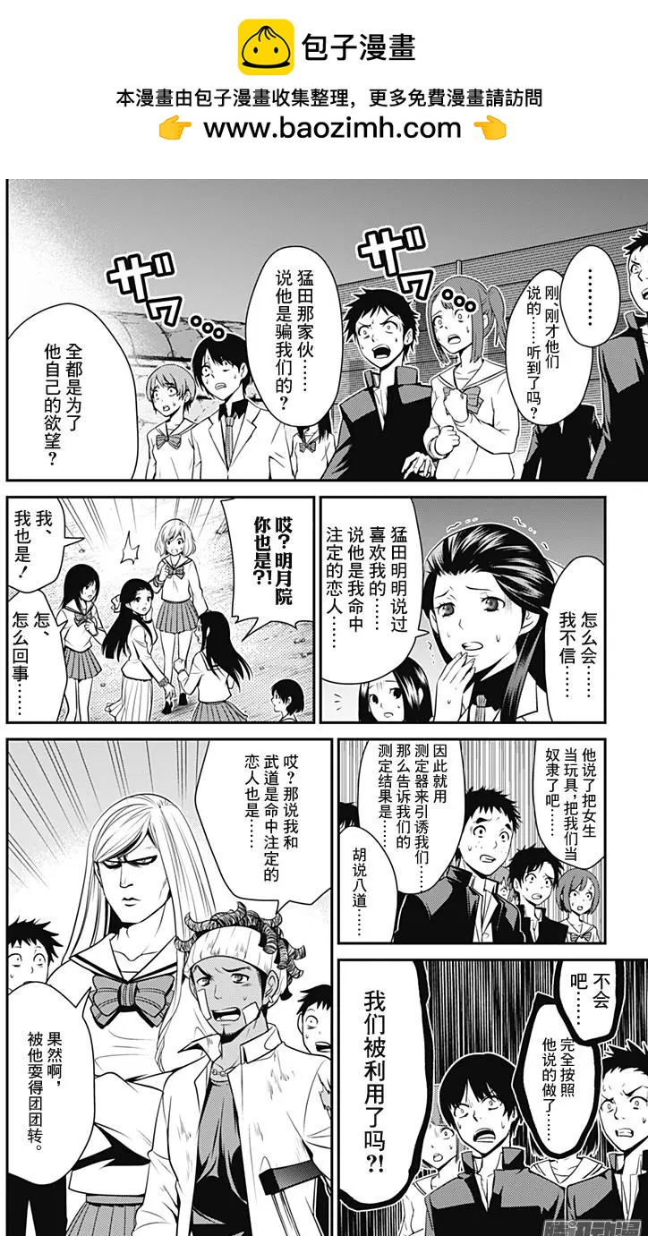 愛之死亡測試者 - 第27回 結局 - 2