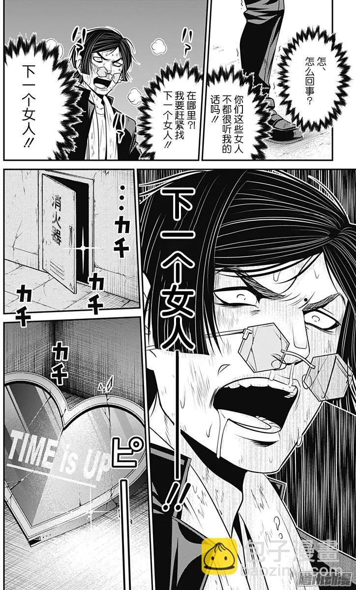愛之死亡測試者 - 第27回 結局 - 5
