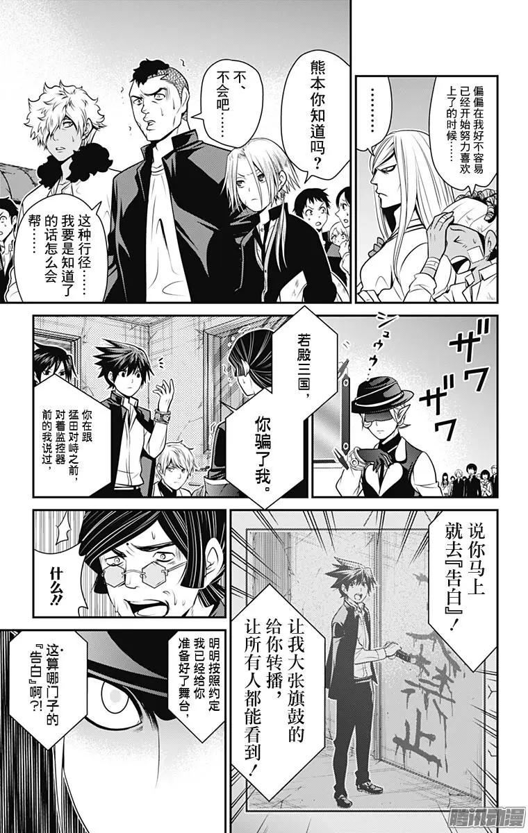 愛之死亡測試者 - 第27回 結局 - 3