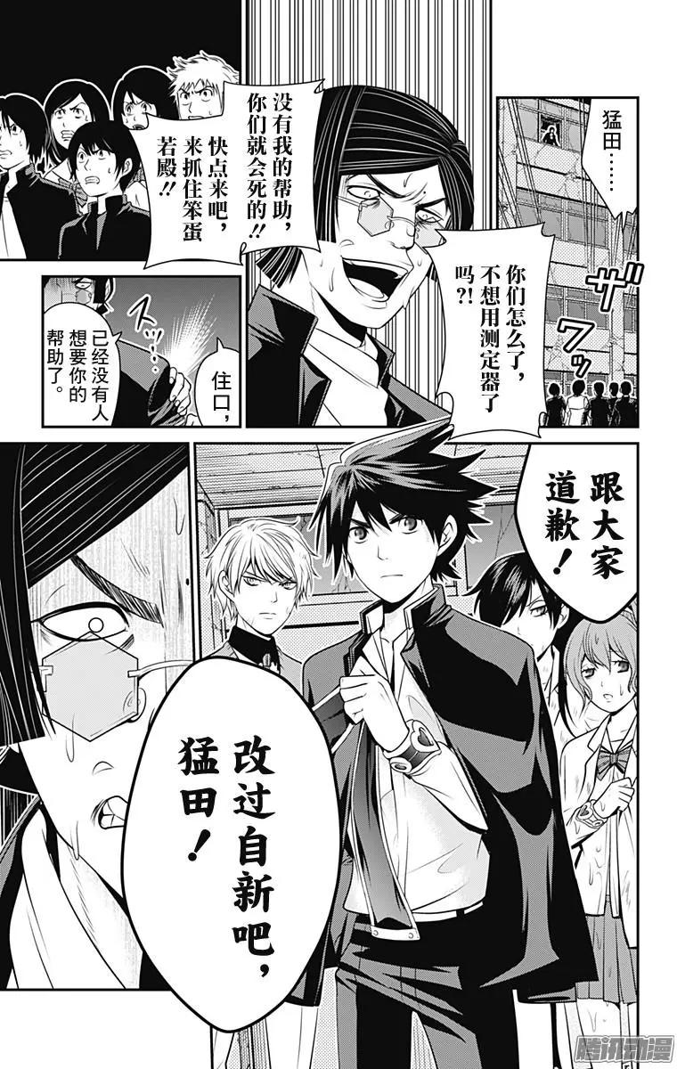 愛之死亡測試者 - 第27回 結局 - 5