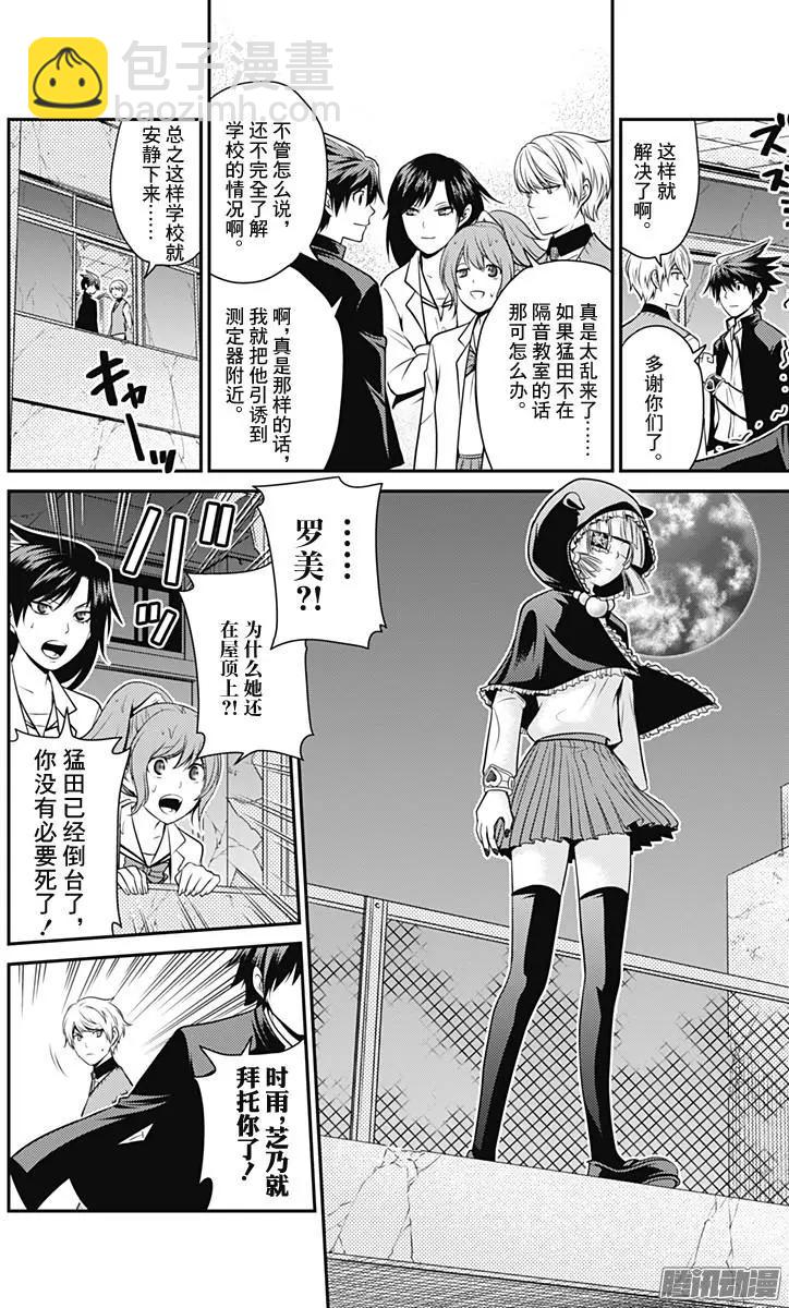愛之死亡測試者 - 第27回 結局 - 1