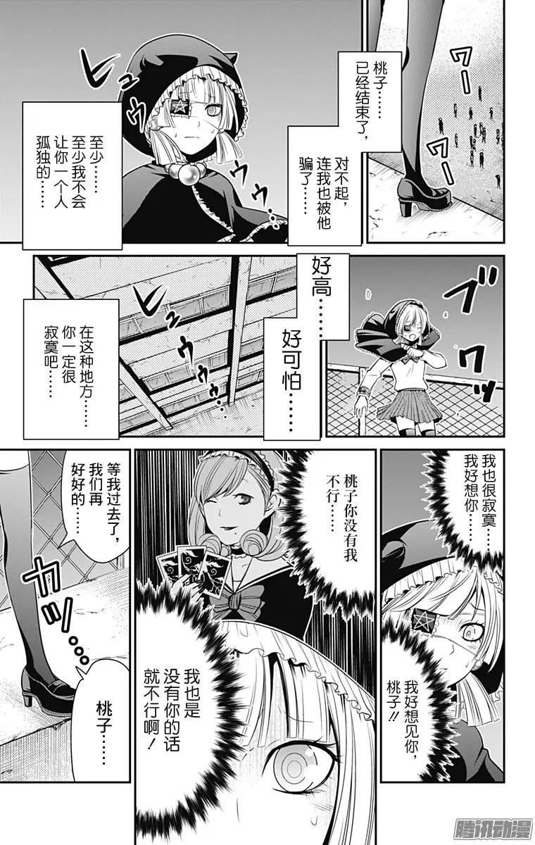 愛之死亡測試者 - 第27回 結局 - 2