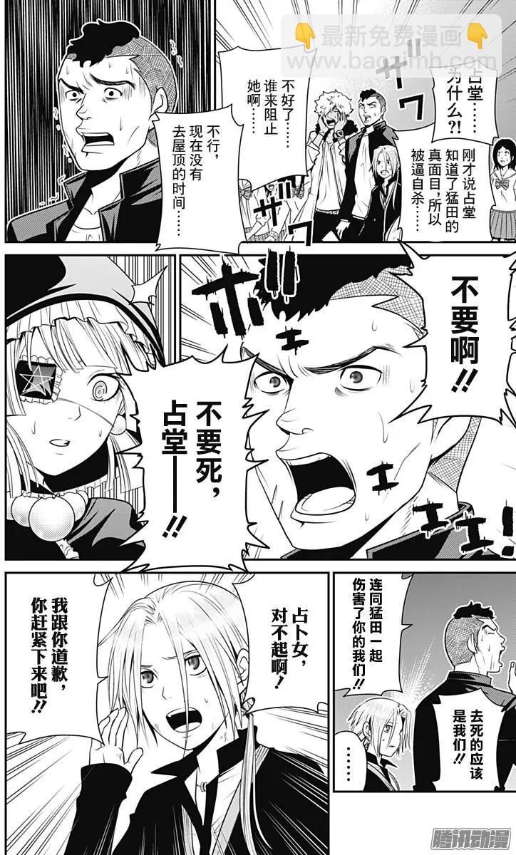 愛之死亡測試者 - 第27回 結局 - 3