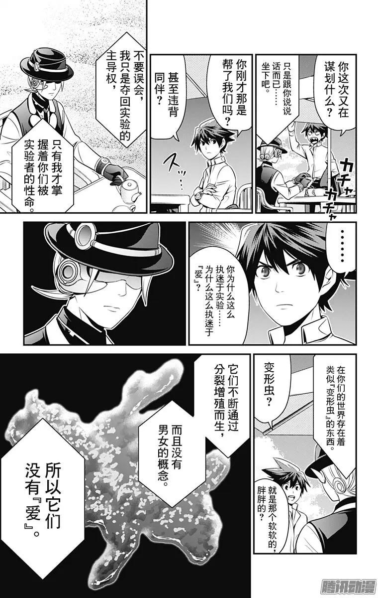 愛之死亡測試者 - 第29回 夏日午後 - 3