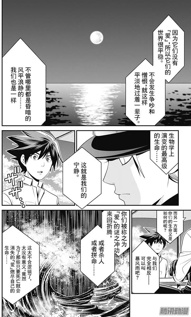 愛之死亡測試者 - 第29回 夏日午後 - 4