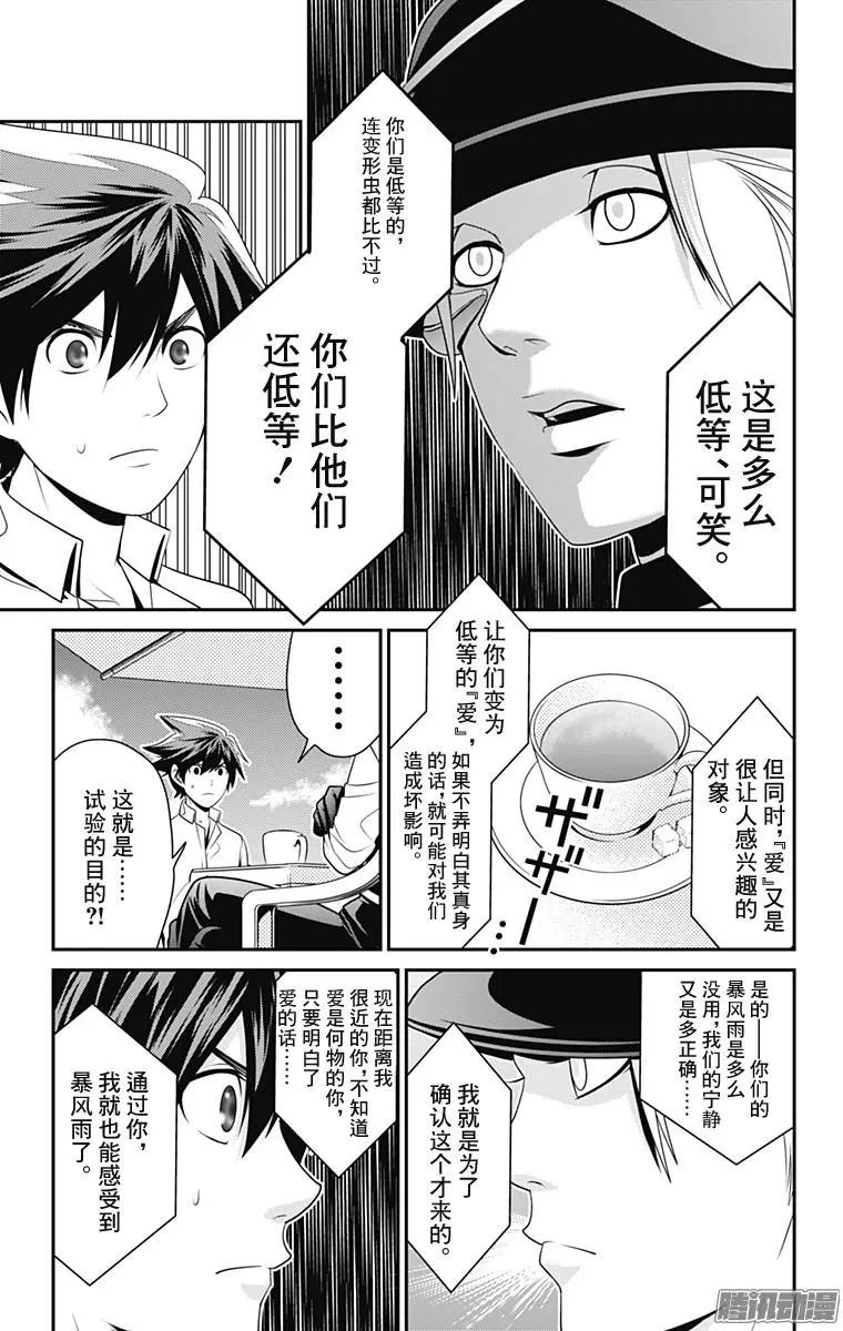 愛之死亡測試者 - 第29回 夏日午後 - 1