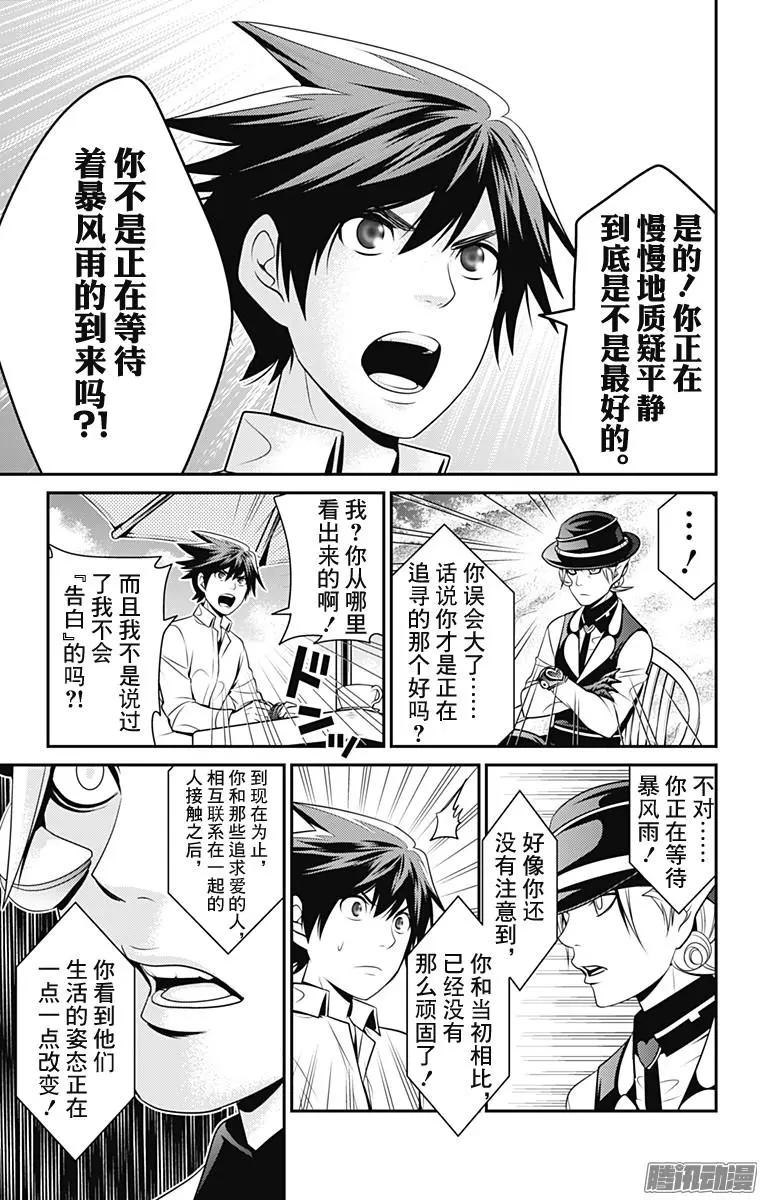 愛之死亡測試者 - 第29回 夏日午後 - 3