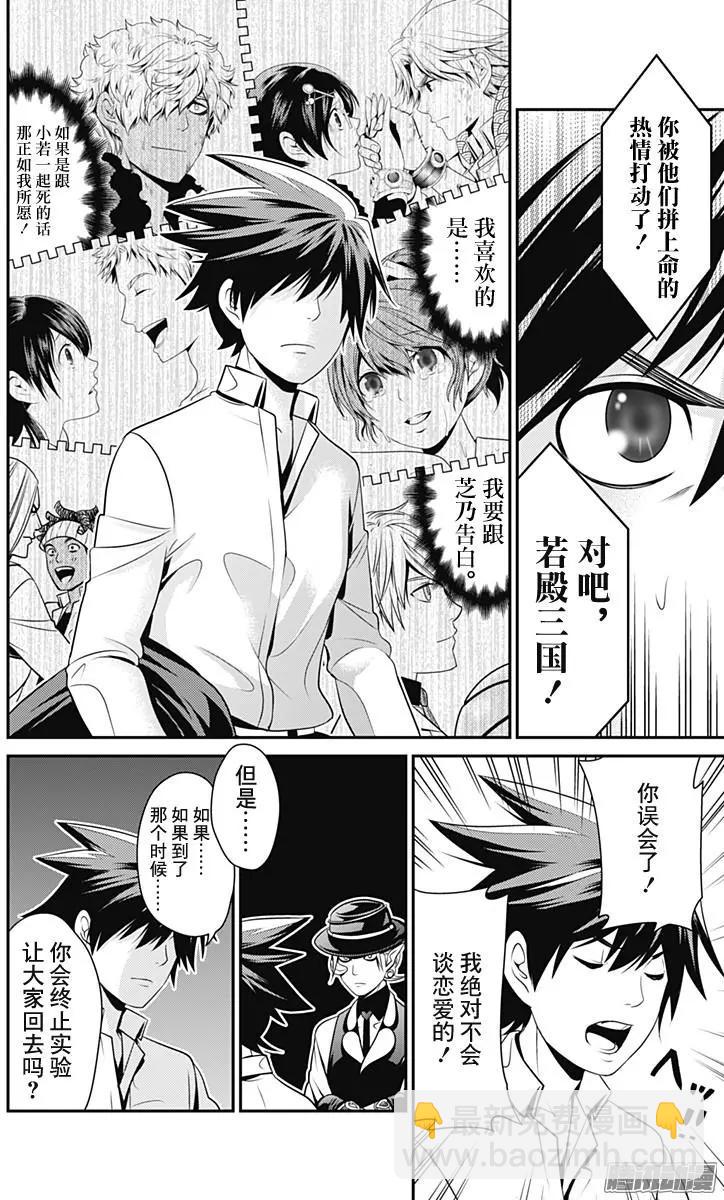愛之死亡測試者 - 第29回 夏日午後 - 4