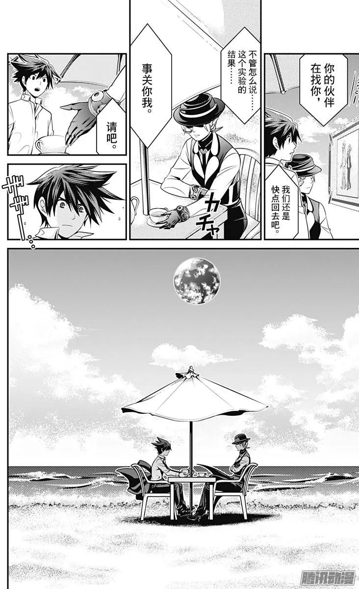愛之死亡測試者 - 第29回 夏日午後 - 2
