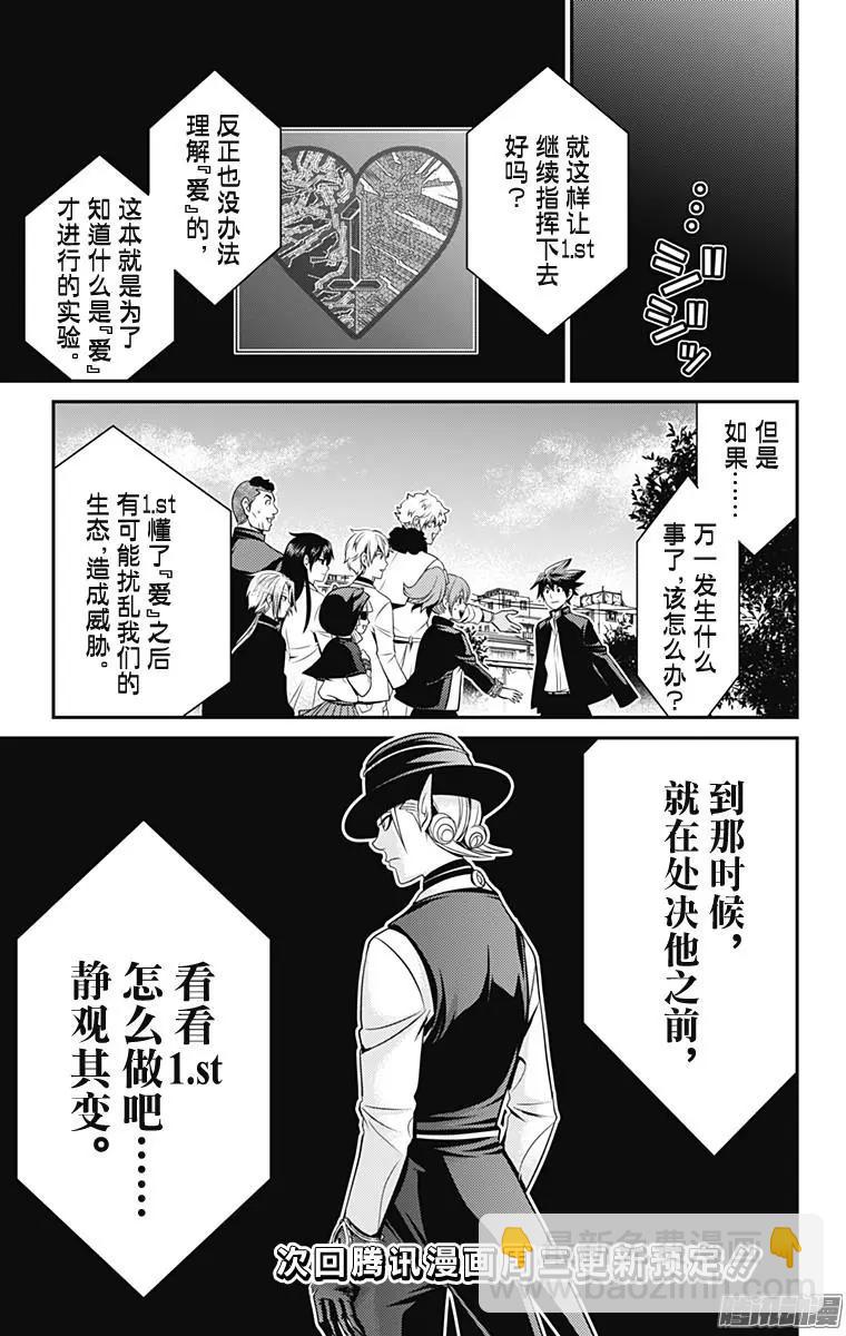 愛之死亡測試者 - 第29回 夏日午後 - 3