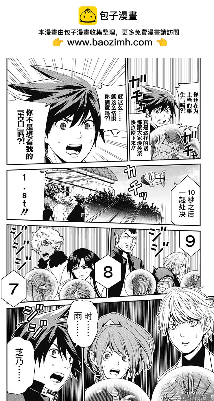 愛之死亡測試者 - 第29回 夏日午後 - 2