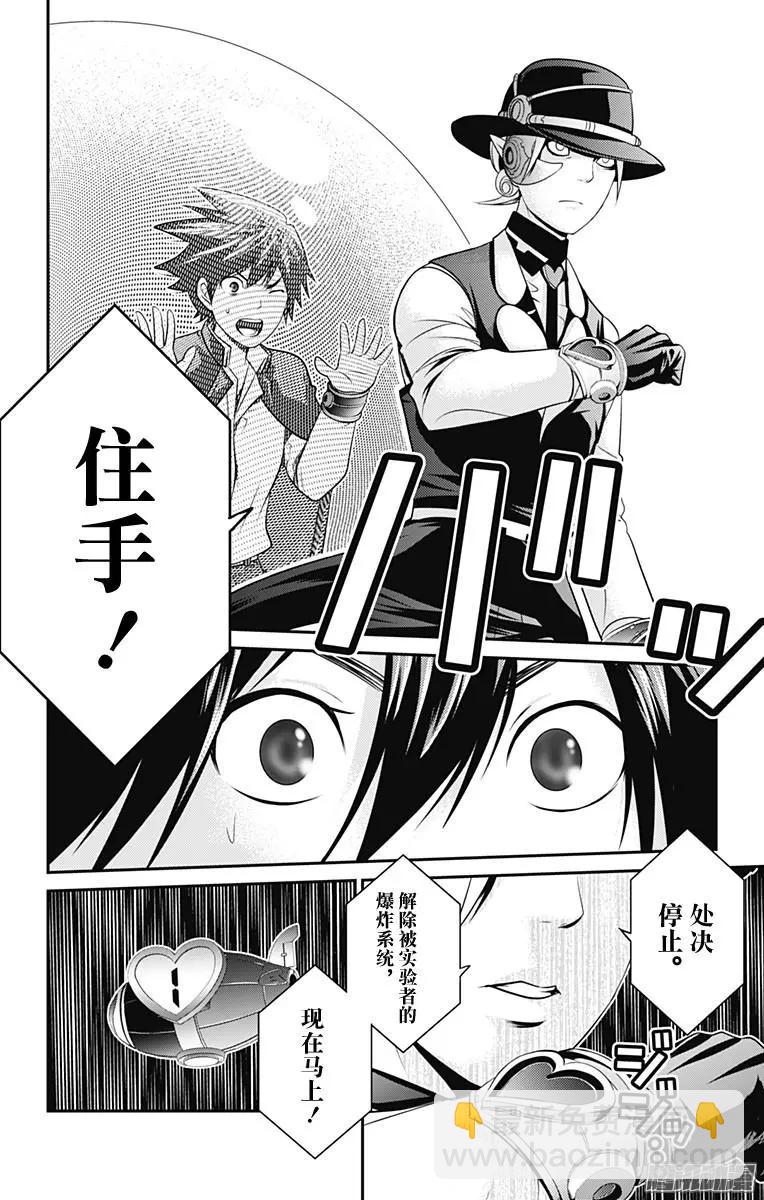 愛之死亡測試者 - 第29回 夏日午後 - 4