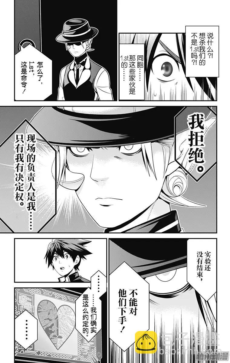 愛之死亡測試者 - 第29回 夏日午後 - 3