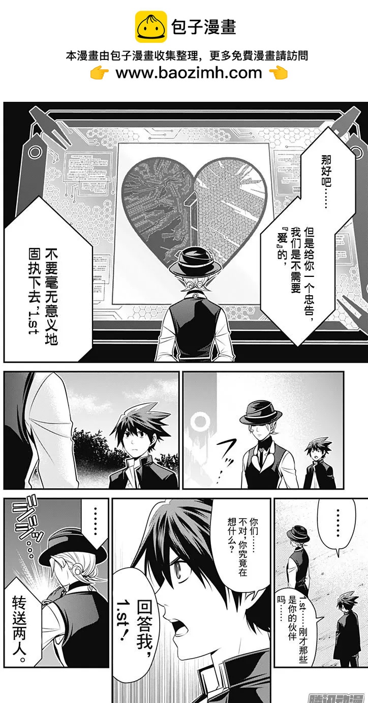 愛之死亡測試者 - 第29回 夏日午後 - 4
