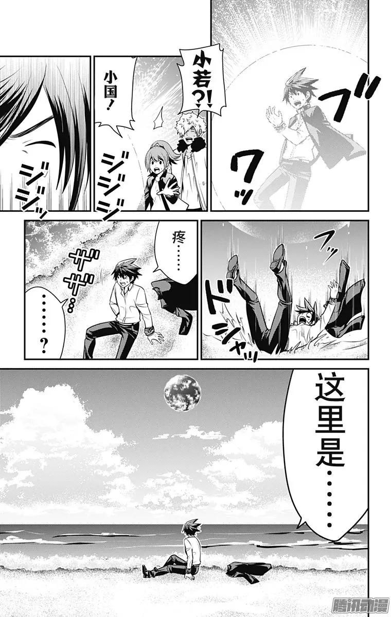 愛之死亡測試者 - 第29回 夏日午後 - 1