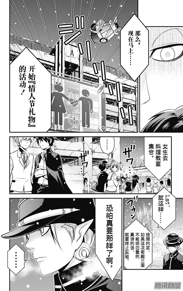 愛之死亡測試者 - 第31回 情人節 - 5